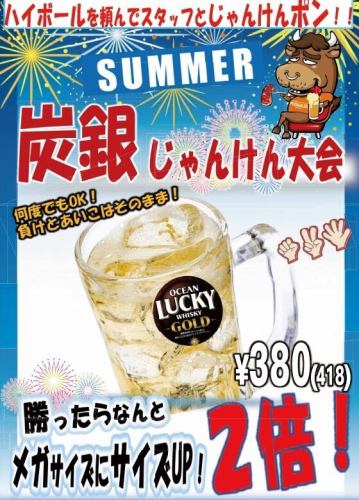 夏の炭銀じゃんけん大会！