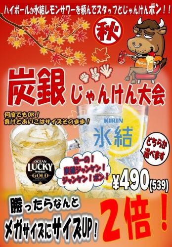秋の炭銀じゃんけん大会！