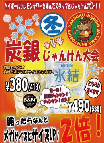 秋の炭銀じゃんけん大会!