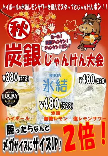 炭銀じゃんけん大会！