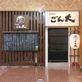 [Up to 40 people/Enjoy a big party in Hiroshima!] Our restaurant is within walking distance of the World Heritage Site.It is close to the station and is popular with tourists from both Japan and overseas.At Izakaya Gonta, you can hold large parties where you can enjoy exquisite dishes made with carefully selected ingredients! We can accommodate gatherings of up to 40 people, so please feel free to contact us.