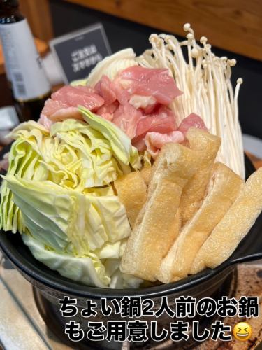 ちょい鍋2人前のお鍋もご用意しました😆