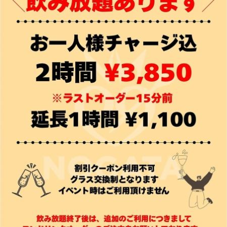 2h飲み放題プラン♪施設利用料金込みで3,850円(税込)