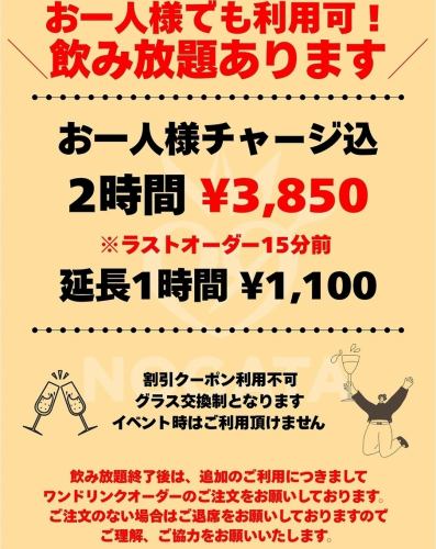 2h飲み放題プラン♪施設利用料金込みで3,850円(税込)