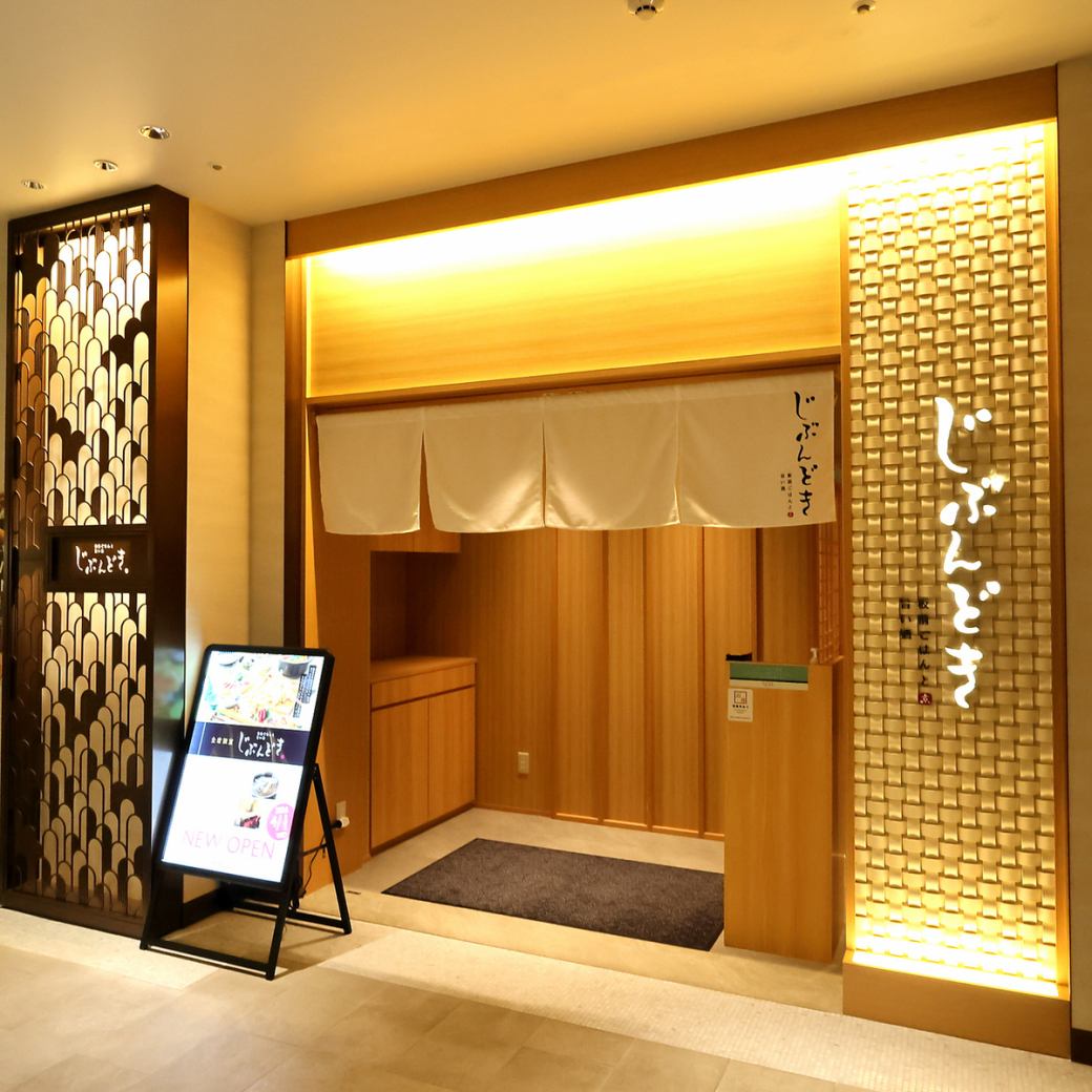なんば駅・日本橋駅 地下街B21出口からすぐ！京風創作和食居酒屋『じぶんどき』