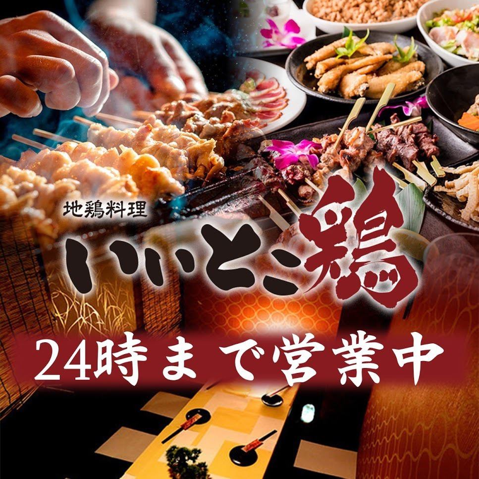 JR渋谷駅徒歩3分！2名様~100名様個室完備！3時間食べ飲み放題コース2980円~