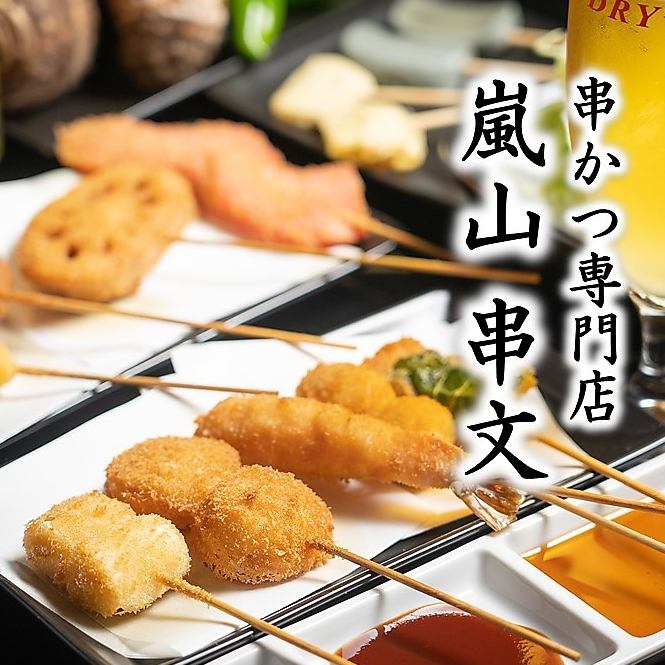 Kushimon, a 45-year-old kushikatsu restaurant, offers exquisite Kyoto-style courses starting from 2,280 JPY (incl. tax).