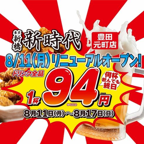 揚げ皮串発祥の店【新時代】名物の伝串は、特許庁から認められた唯一無二のグルメです