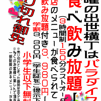 【當天預訂OK】抱歉售完！ 【僅限週日】全舒塞橫丁店3小時吃喝暢飲4,500日元（含稅）！