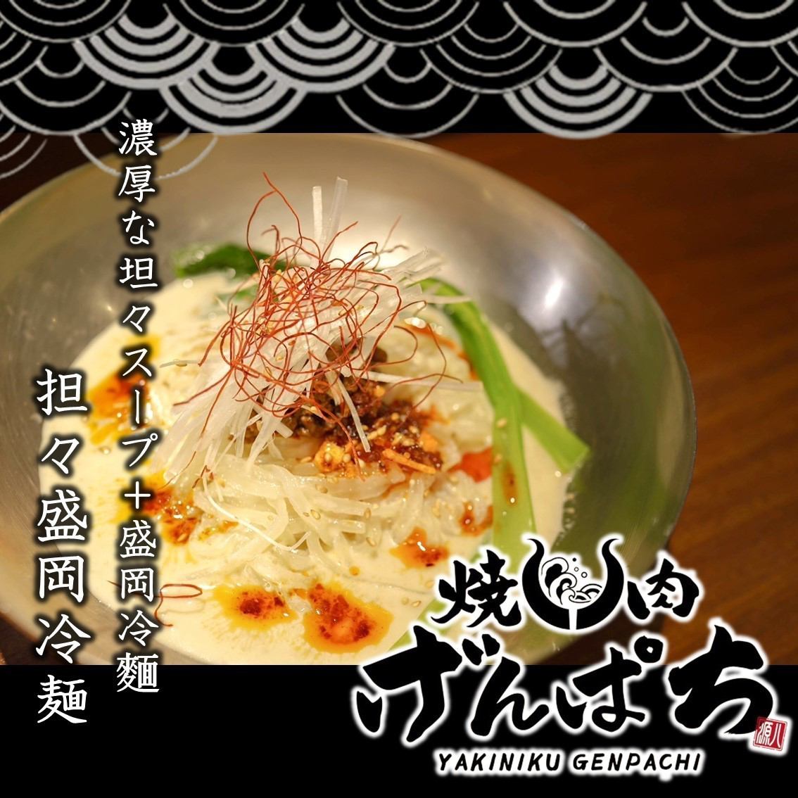 ``Tandan Morioka Reimen'' with its rich tandan soup and cold noodles is a must-try dish!