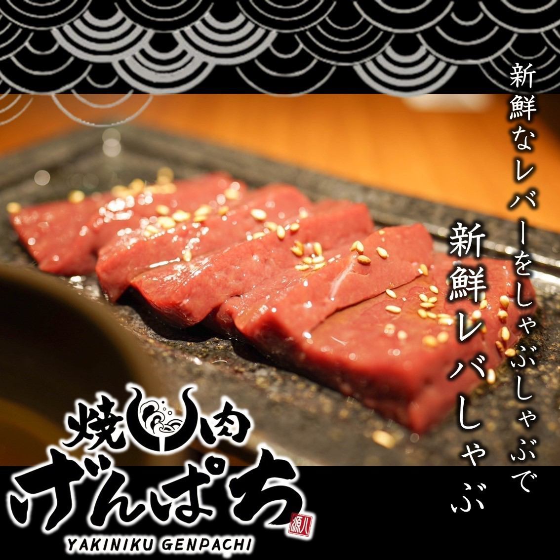Reba-shabu, which is fresh liver shabu-shabu with sesame oil, is a must-try!