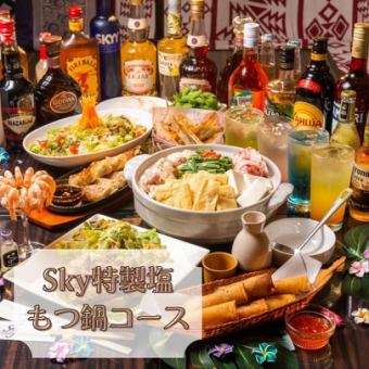 【貸切可♪ご宴会におすすめ！】 Skyの特製もつ鍋コース7品2H飲み放題付5000円