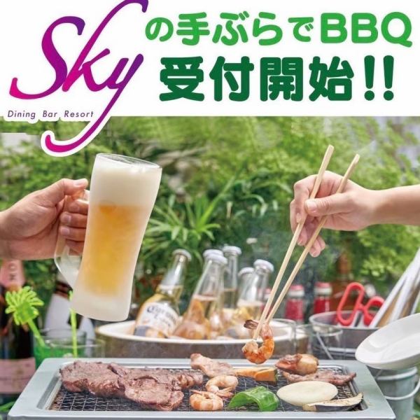 【3/1~BBQ 접수 개시】단체나 전세에 추천!최대 55명 이용 가능♪유익한 빈손 BBQ 코스는 4500엔(부가세 포함)~