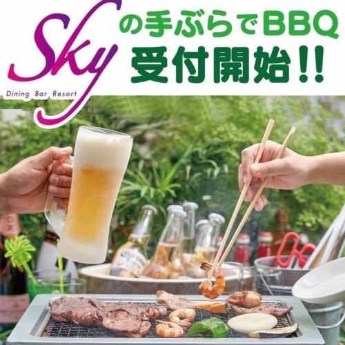 【3/1～BBQ受付開始】団体や貸切におすすめ！最大55名利用可能♪お得な手ぶらBBQコースは4500円（税込）～
