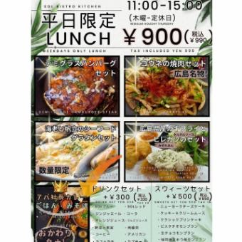 【平日限定ランチ　￥990】≪アパ社長カレー・ごはん・みそ汁がおかわり自由♪≫