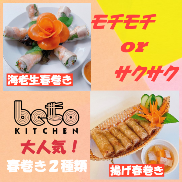 ◇大人気◇モチモチの海老生春巻き【825円】◎サクサクの揚げ春巻き【990円】