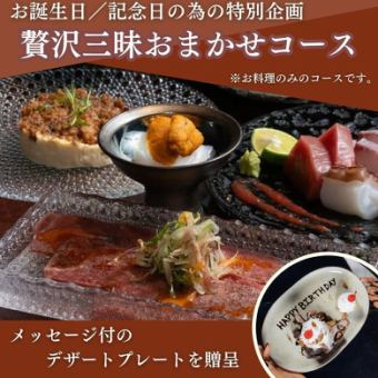 僅限食物：豪華廚師精選套餐：可享用最上乘的精選食材和時令美食的豪華套餐，10,000日元