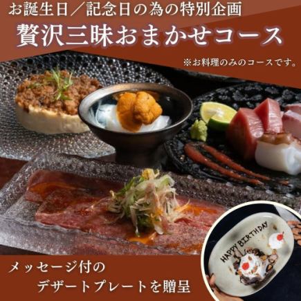 僅限食物:豪華廚師精選套餐:可享用最上乘的精選食材和時令美食的豪華套餐,10,000日元