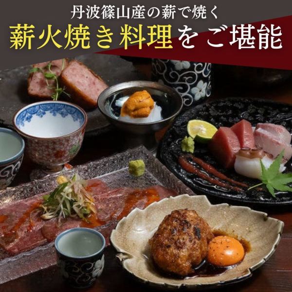 薪火の香薫が絶品のコース料理