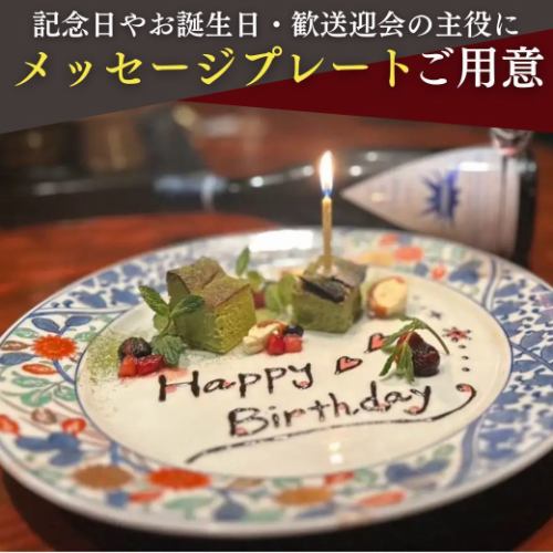 お祝い事におすすめサプライズ『メッセージ付プレート』