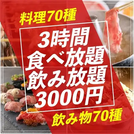 [Kashiwa area's best value ever!] 140 items available / 3-hour all-you-can-eat and drink plan for only 3000 yen now!
