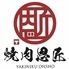 焼肉恩匠　柳川店