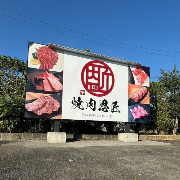 『良質なお肉を安価で！！』をモットーに