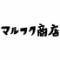 焼き鳥と海鮮が旨い店 個室居酒屋  鶏ト肴 マルフク商店