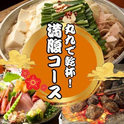 【クーポン利用可】選べる鍋と炭火焼鳥2種の丸九満腹コース 全8品 5000円 <2H飲み放題付き>