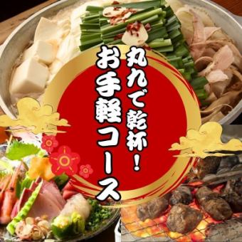 【夏宴会おすすめ！】選べる鍋がついた丸九お手軽コース 全7品 4000円 ＜2H飲み放題付き＞