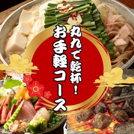 【夏宴会おすすめ！】選べる鍋がついた丸九お手軽コース 全7品 4000円 ＜2H飲み放題付き＞