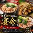 鉄鍋餃子  炭火焼鳥 もつ鍋  九州酒場  丸九 阿見荒川沖店