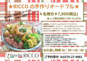 ★ RICCO 手工開胃小菜 ★