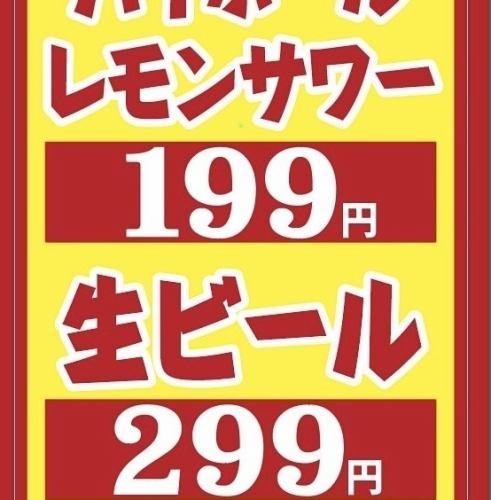 性价比◎全200种饮料 生啤酒299日元 高杯啤酒199日元