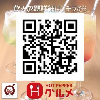 ≪うぉんたなVARIOスタンダード飲み放題プラン(ビール金麦・ハイボール)◆2500円≫が楽しめます