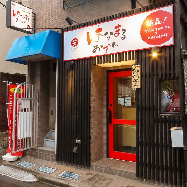 東武東上線・大山駅からわずか徒歩2分の好立地。仕事帰りや、終電間際までゆっくりお酒を楽しみたい時にも便利です。集合や解散がスムーズなため、待ち合わせにも最適です。