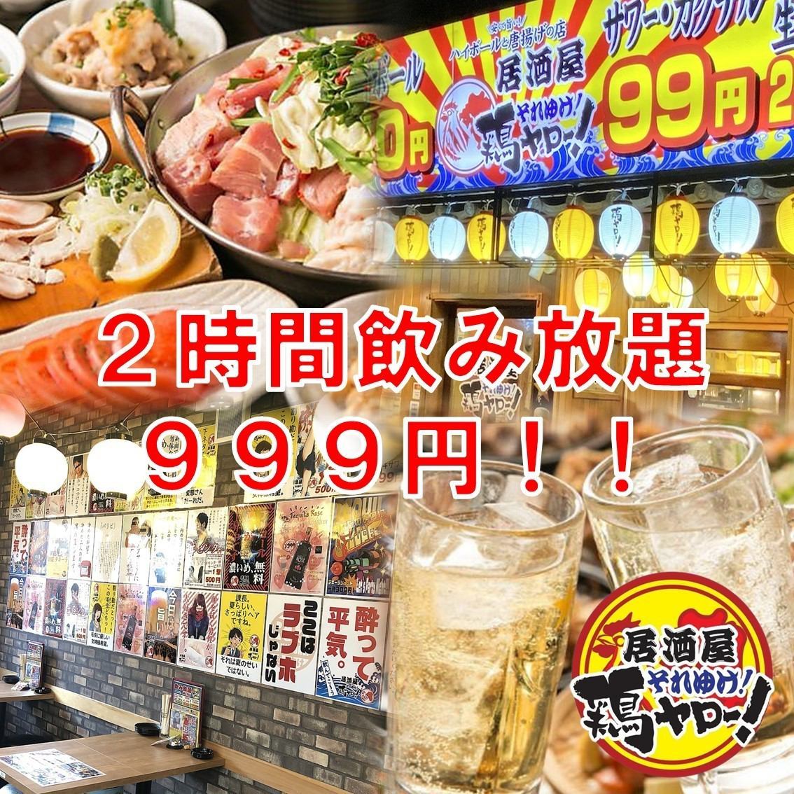 Kaku Highball 50日元！酸酒、葡萄酒、软饮料99日元！生啤酒299日元