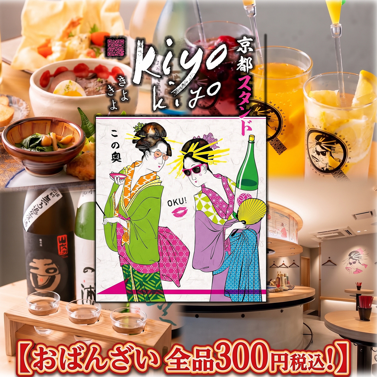 【京都 木屋町の人気店】スタイリッシュ空間×おばんざい×生フルーツ×地酒豊富♪