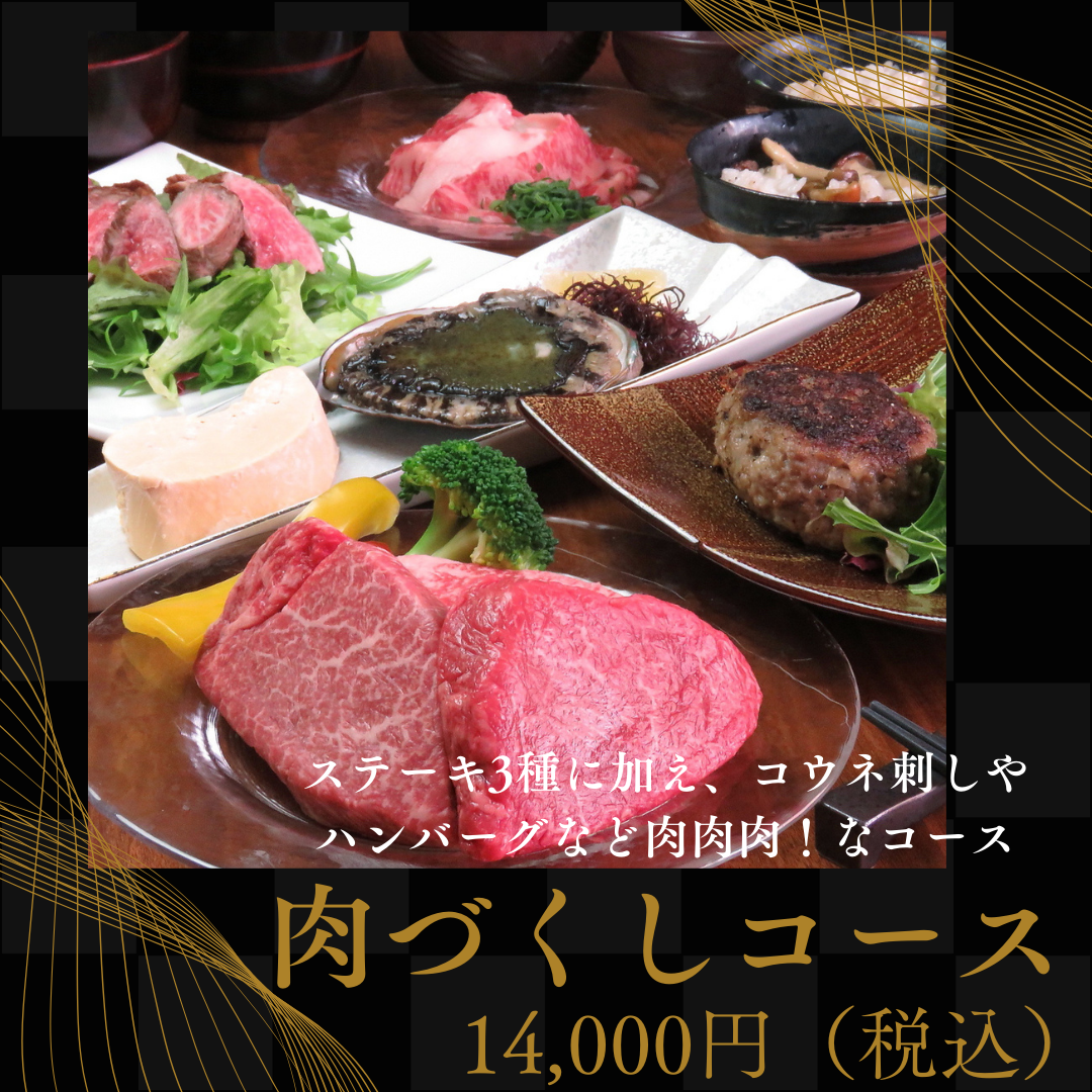 ＜広島牛肉づくしコース＞コウネ・フォアグラ・ハンバーグ・ステーキなど全10品14000円(税込) | 広島牛 青ひげ本店