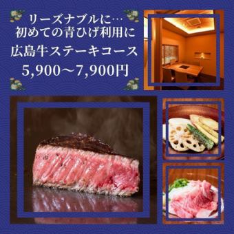 【ご新規様おすすめ】当日選べる広島牛ステーキ・コウネ・牡蠣など全8品 5900円～7900円（税込）