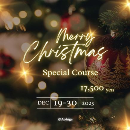 【期間限定】ステーキ青ひげの2025クリスマス 伊勢海老コース[8品]17,500円