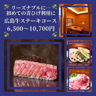 【新顾客推荐】当日可选8道菜品,包括广岛牛排和生蚝。价格:6,500日元至10,700日元(含税)。