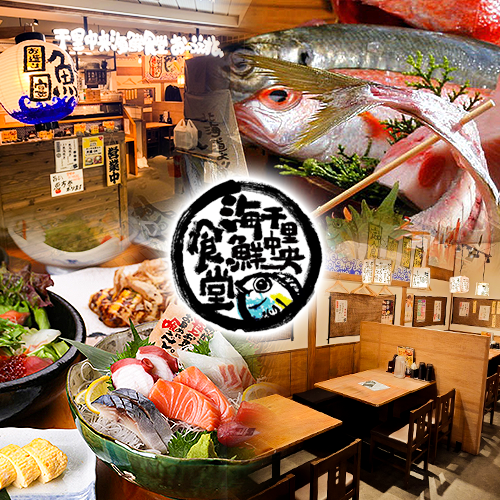 品嚐日本全國的海鮮！歡迎歡迎會、送別會等其他聚會◎提供無限暢飲！供應午餐