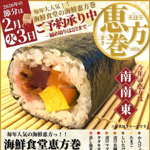 極上海鮮恵方巻＜1本＞　～自慢の海鮮を贅沢にっ！～