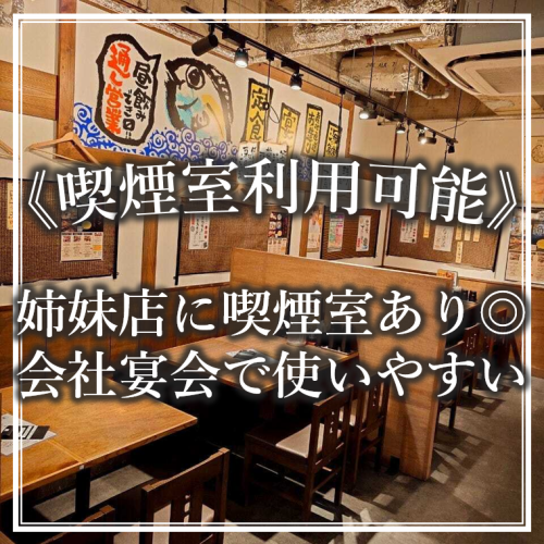 喫煙室利用可能