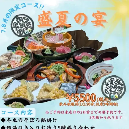 7月・8月限定【盛夏の味覚コース】鱧湯引き入りお造り5種盛合せなど全8品◆120分飲み放題付