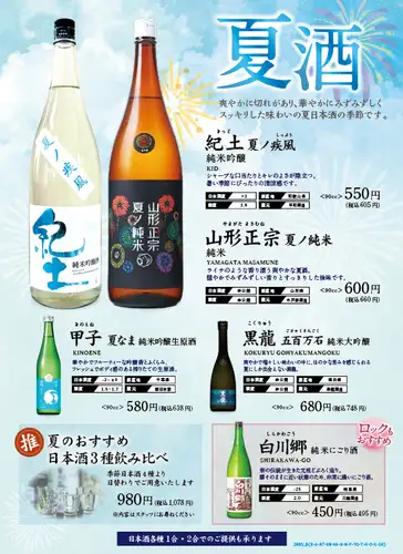 時令清酒