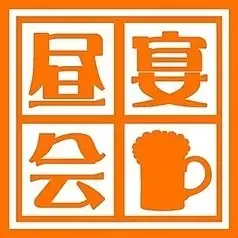 飲み放題半額！【昼宴会限定特別プラン】　豚せいろ蒸しコース！飲み放題付きで5000円→4000円