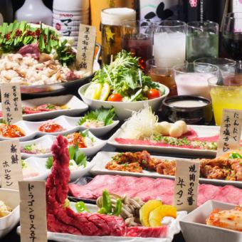 Luxurious 80 types, 120 minutes all-you-can-drink included [Specially selected Japanese black beef motsunabe & yakiniku course] 5,480 yen → 4,480 yen [tax included]
