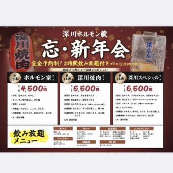 ホルモン家コース【飲み放題付】